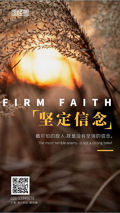 坚定信念励志鸡汤手机摄影图海报