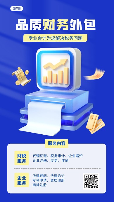 财务外包简约风3D海报