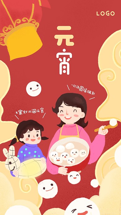 卡通插画元宵节祝福日签