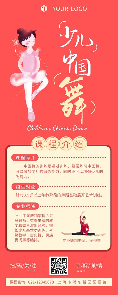 少儿中国舞培训班介绍营销长图设计