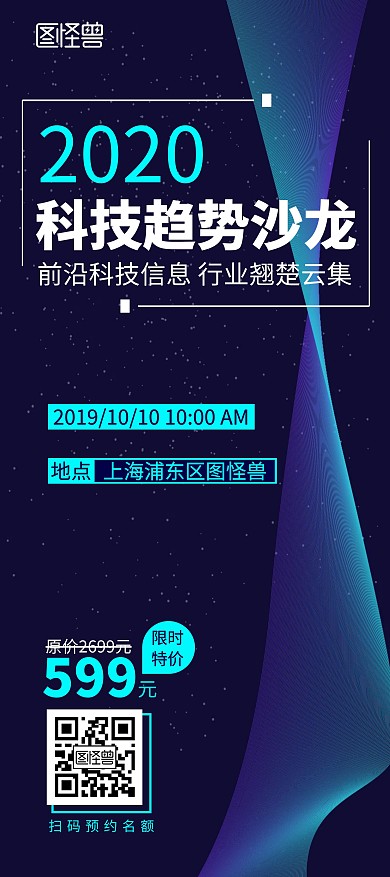 沙龙会科技蓝色扁平风展架