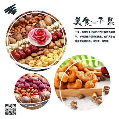 美食干果方形拼图
