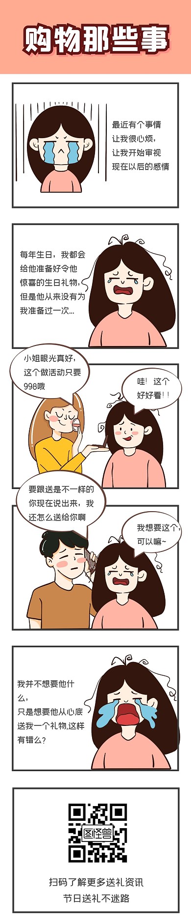 购物节节日趣味日常礼物漫画条漫