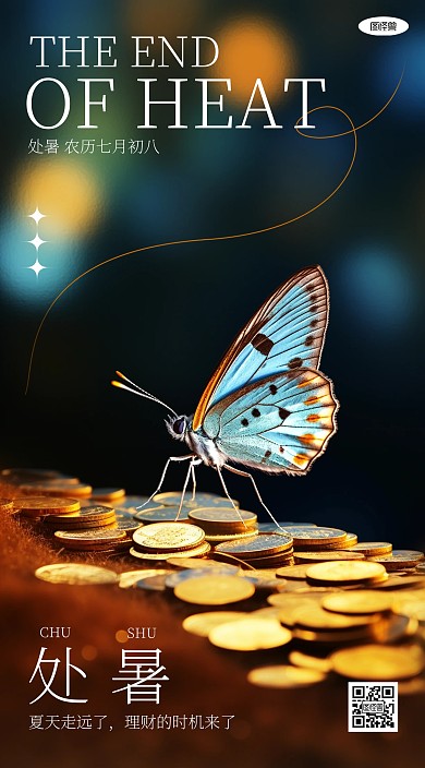 处暑节气金融理财投资借势AIGC手机海报