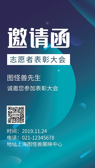 志愿者表彰大会电子邀请函