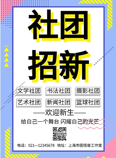 简约六大部门介绍社团招新海报
