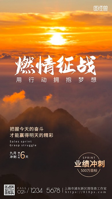 冲刺业绩销售大气风景激励摄影图海报