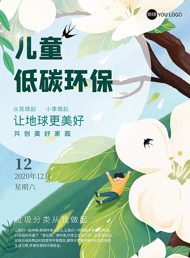 儿童低碳生活绿色自然简约环保宣传海报