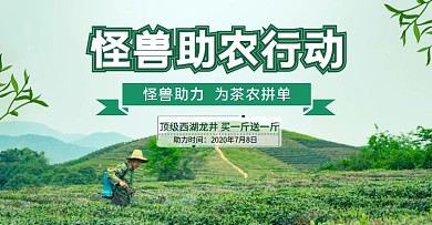 助农茶叶活动宣传电商横版banner