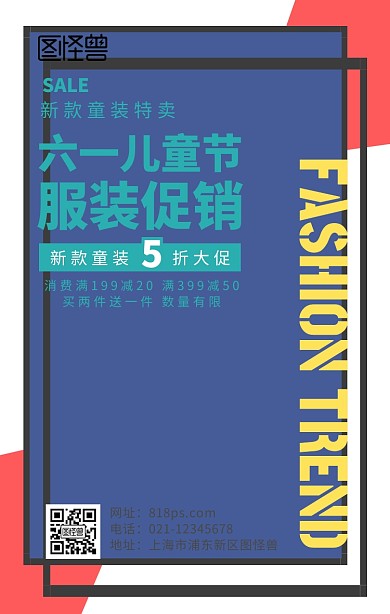 六一儿童节服装海报简约手机海报