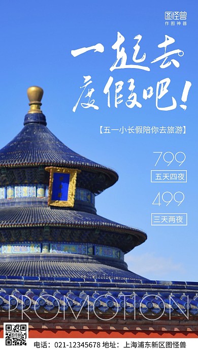 摄影图旅游五一促销白色简约风手机海报