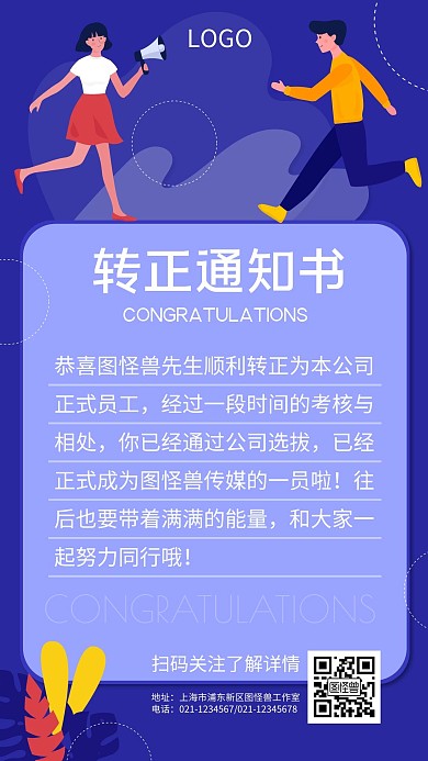 录用转正紫色扁平简约手机海报