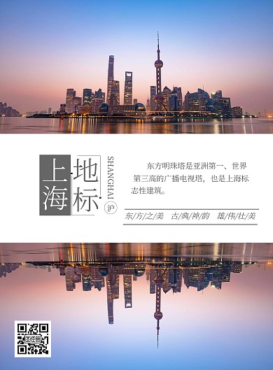 上海地标简约竖版海报