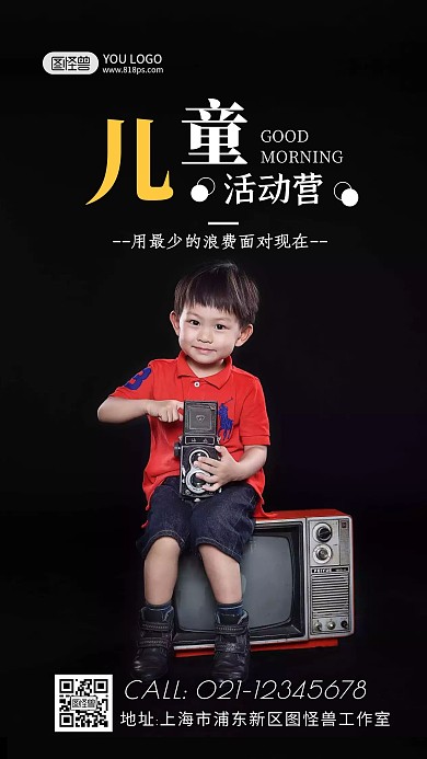早安儿童活动营摄影简约创意日签