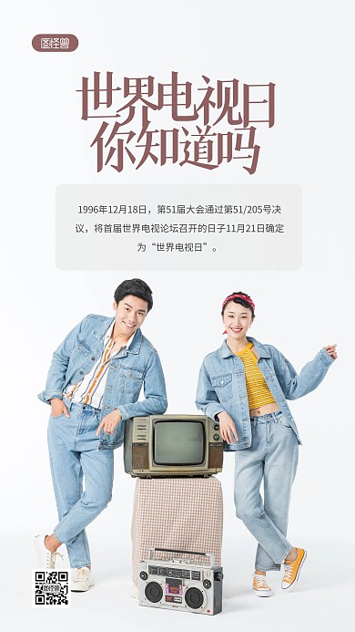 简约白色大气世界电视日创意摄影图海报