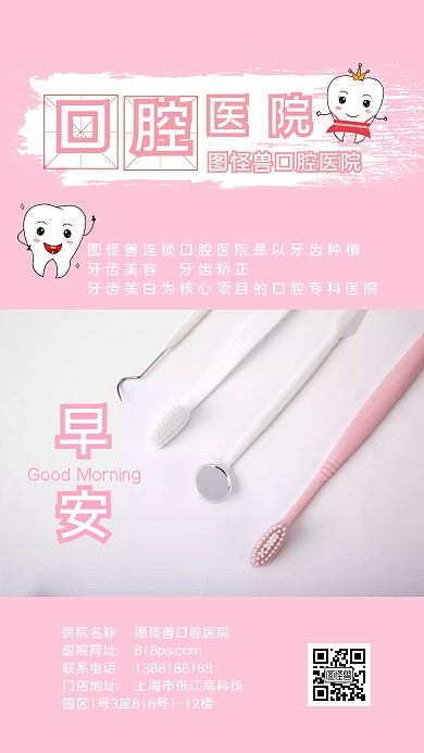 早安口腔医院卡通简约日签