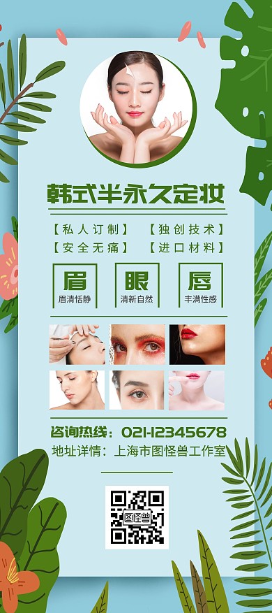 2020简约美容半永久眉眼唇展架