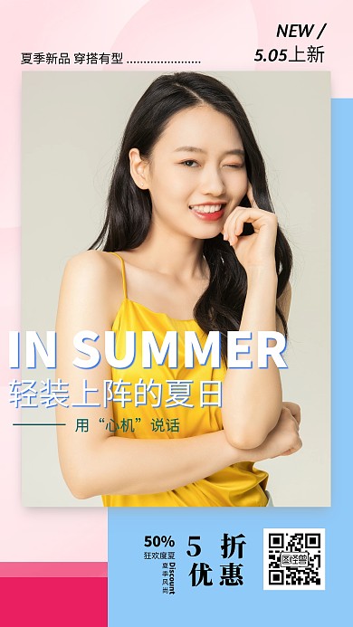 女装夏季新品上新促销海报