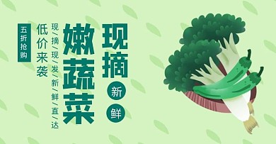 新鲜蔬菜促销简约清新绿色海报