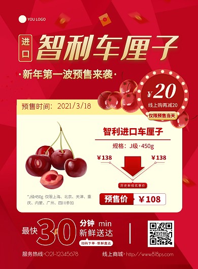 红色几何水果店活动海报车厘子预售