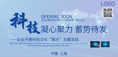 企业会议通知宣传海报学术会议 背景板