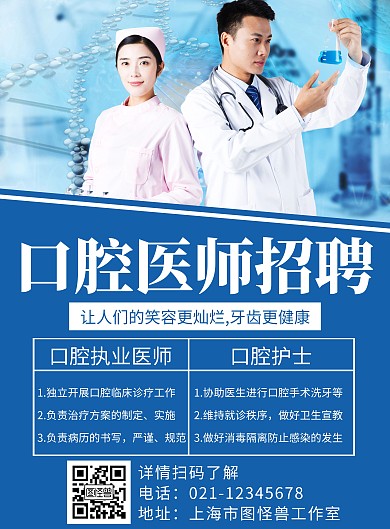 简约大气执业医师招生宣传竖版海报