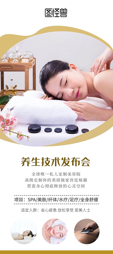 养生技术发布会展架美容宣传栏海报
