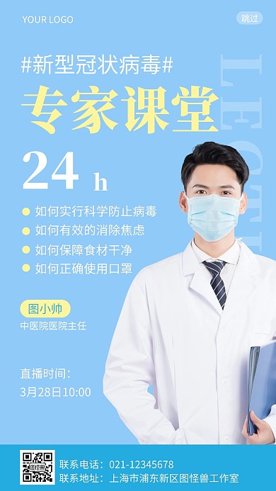 医生专家讲座宣传简约蓝色手机海报