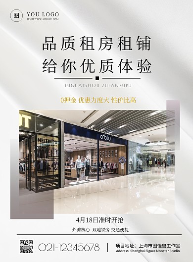 租房租铺找我们白色简约宣传竖版海报