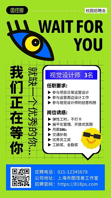 校园招聘简约绿色宣传手机营销海报