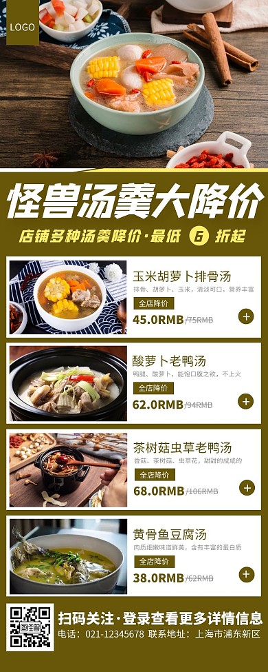 棕色简约汤羹多种产品大降价美食营销长图