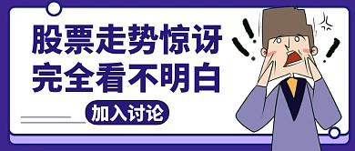惊讶紫色简约卡通红包公众号封面