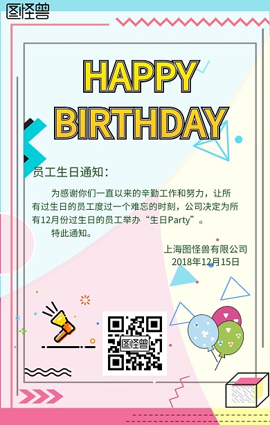 生日会通知日签  