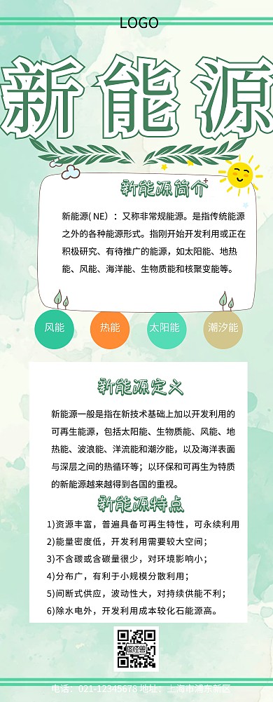 易拉宝新能源环保科技