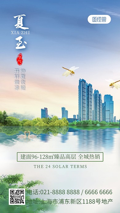 夏至节气地产产品海报