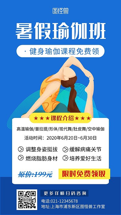 暑假瑜伽班简约彩色手机营销海报