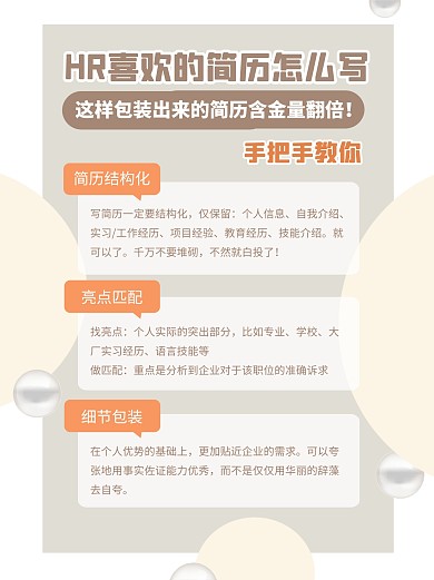 简历指南包装攻略小红书封面