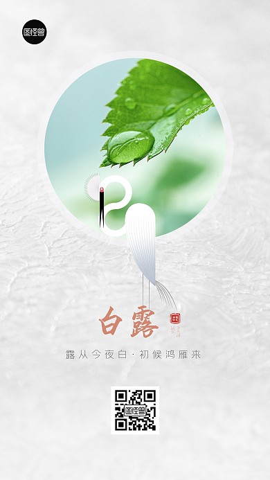 白露二十四节气祝福简约秋天手机海报