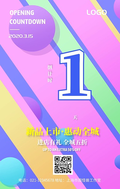  新品上市倒计时1天粉紫色扁平手机海报