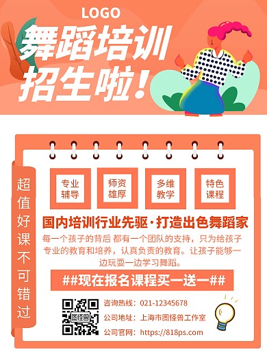 舞蹈培训学校培训创意招生海报