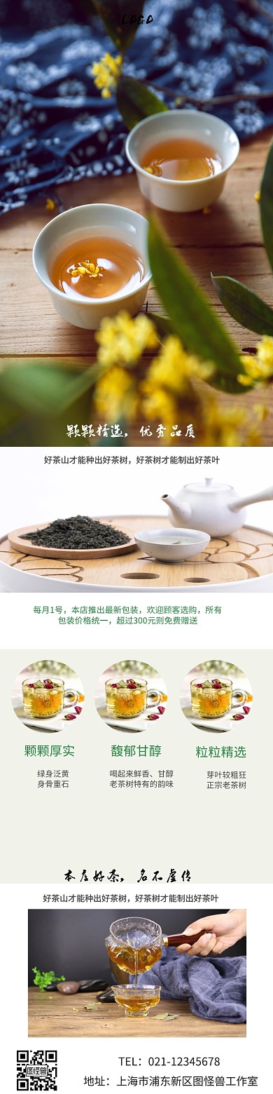 简约茶叶祥情页