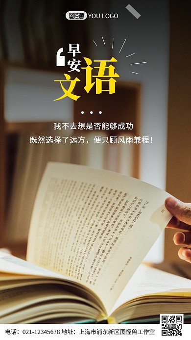 早安语文摄影简约大气日签