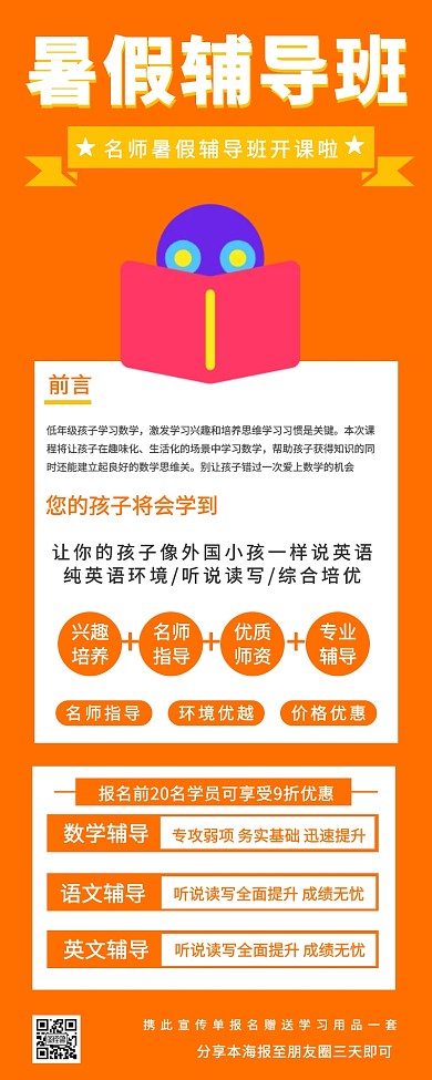 简约插画风暑假辅导班招生宣传营销长图