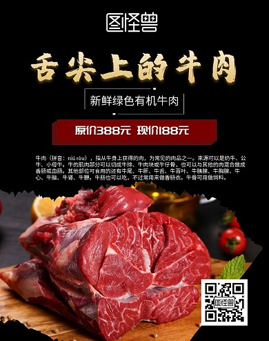 牛肉宣传食品横版海报