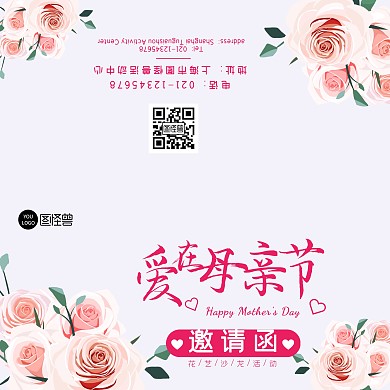 母亲节鲜花紫粉色简约爱在母亲节花艺邀请函