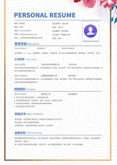 应聘个人简历
