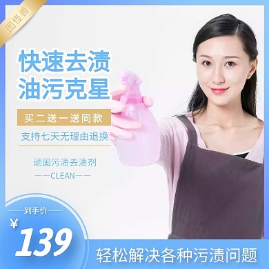 去渍剂油污克星直通车