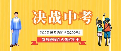 决战中考封面公众号