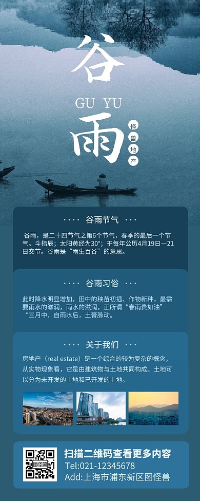 蓝色水墨简约风房地产谷雨营销宣传长图