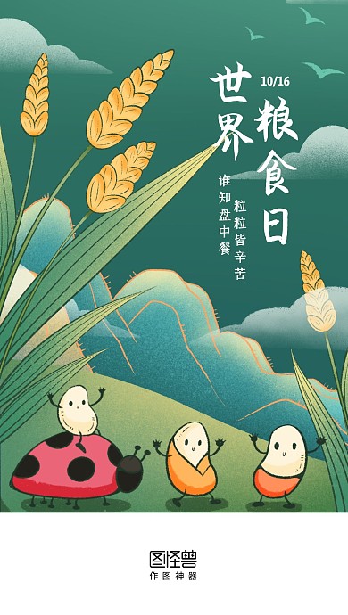 世界粮食日创意插画启动页